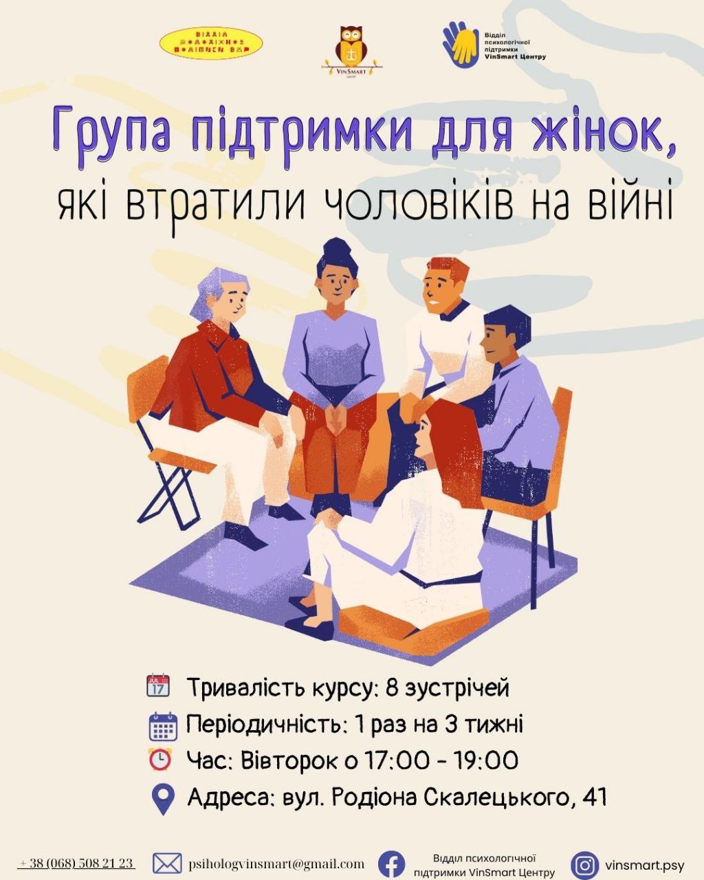 VinSmart Центр за підтримки Вінницької міської ради ініціює серію тренінгів для жінок, які втратили чоловіків на війні