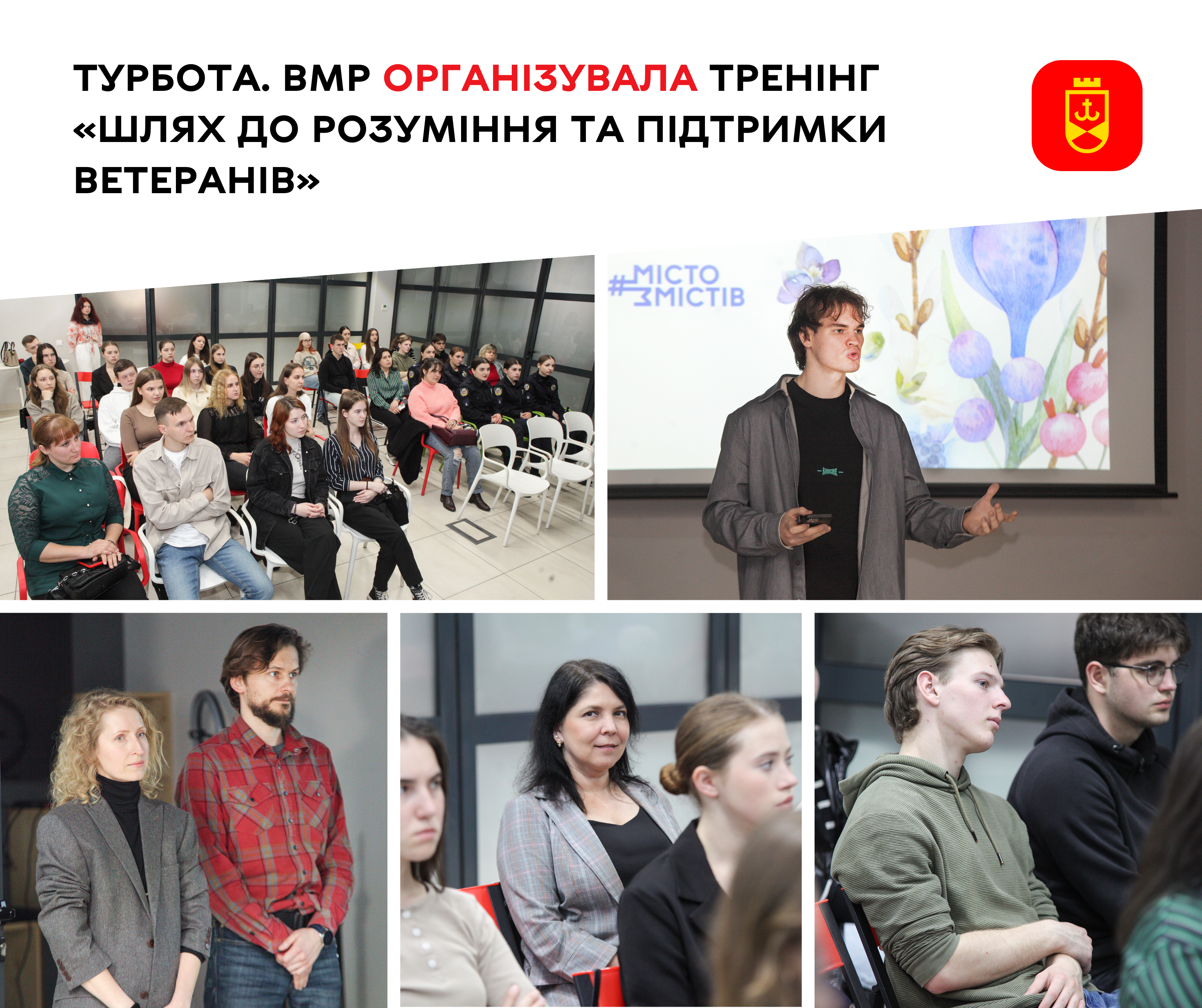 Турбота. Вінницька міська рада організувала тренінг «Шлях до розуміння та підтримки ветеранів»