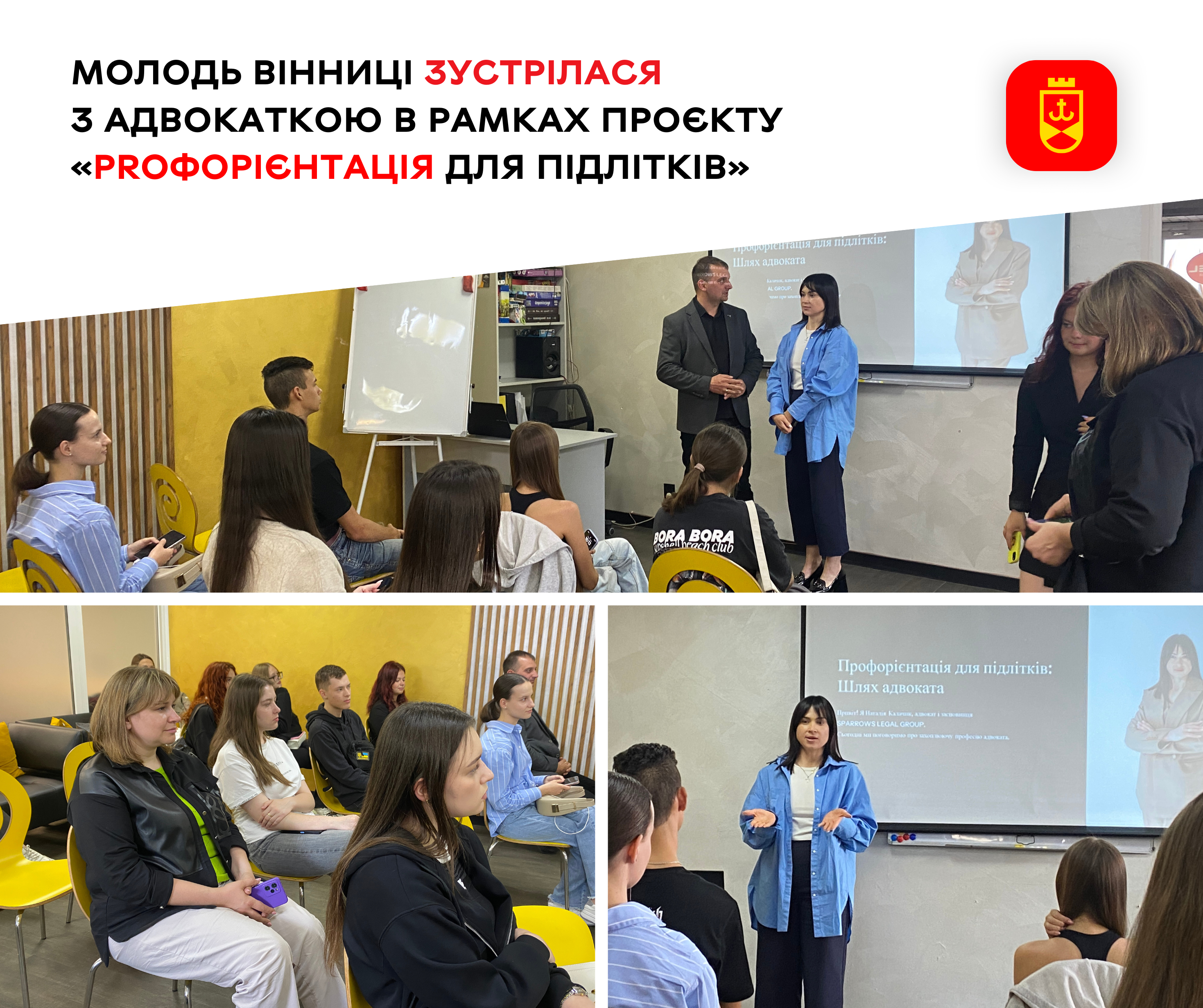 Молодь Вінниці зустрілася з адвокаткою в рамках проєкту «PROфорієнтація для підлітків»