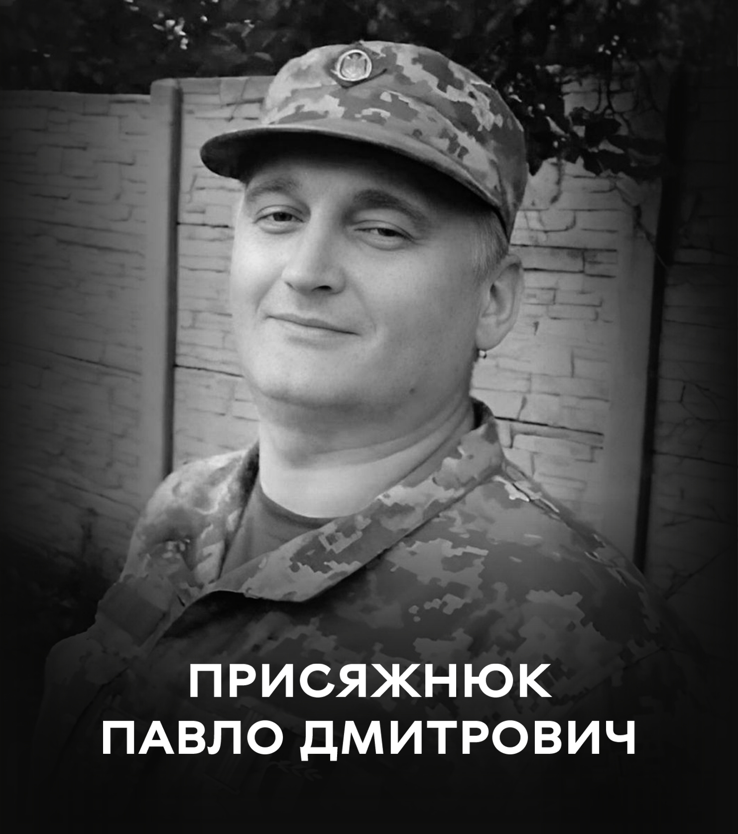 На щиті: 12 вересня Вінниця проводжає у вічність воїна-добровольця Присяжнюка Павла Дмитровича