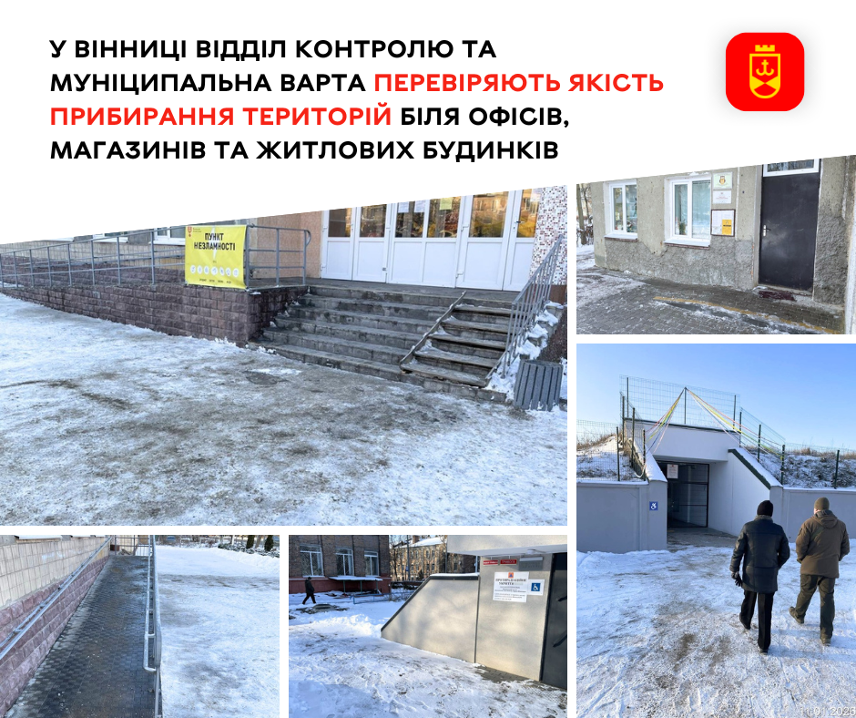 У Вінниці відділ контролю та Муніципальна варта перевіряють якість прибирання територій біля офісів, магазинів та житлових будинків 