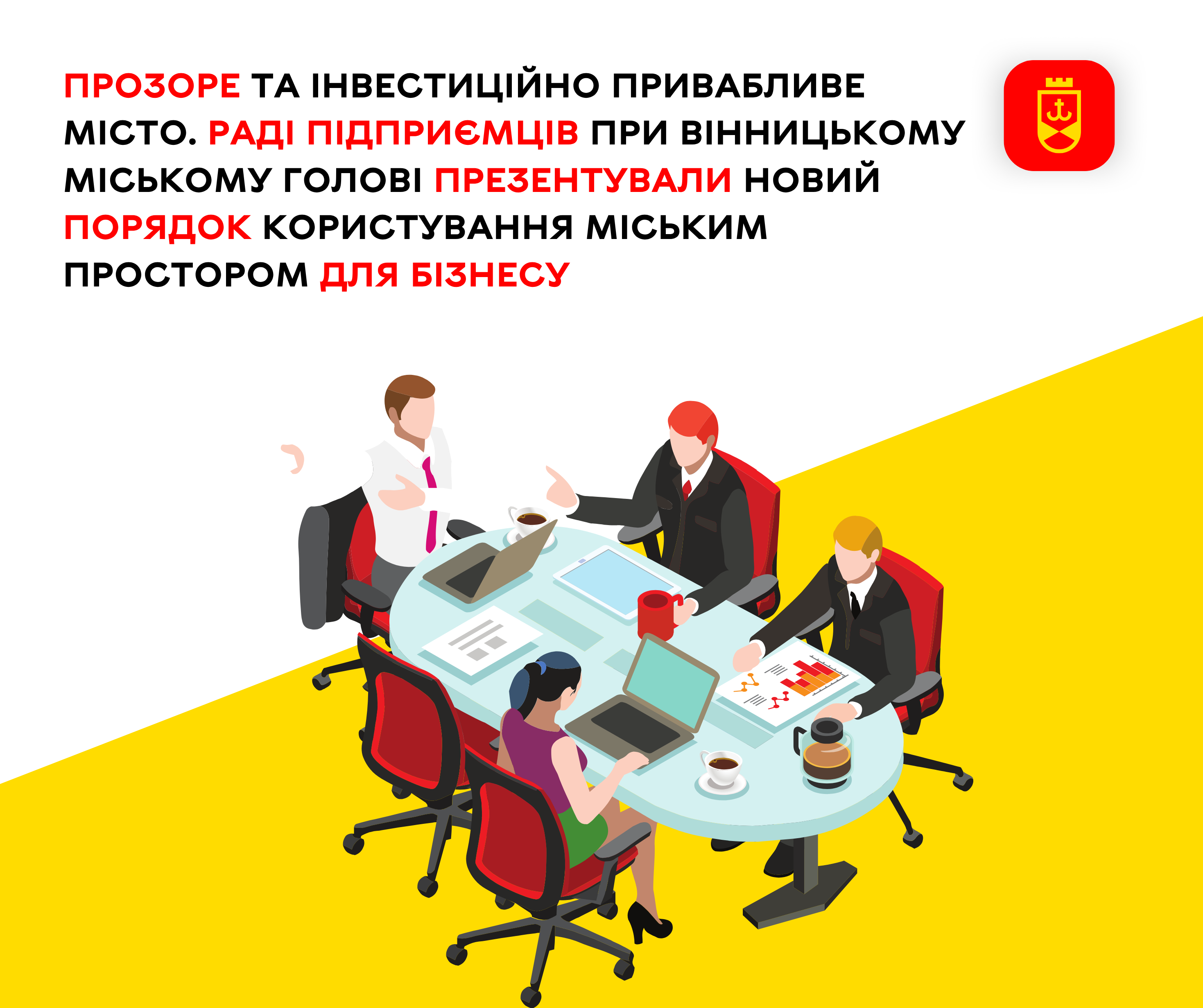 Прозоре та інвестиційно привабливе місто. Раді підприємців при Вінницькому міському голові презентували новий порядок користування міським простором для бізнесу
