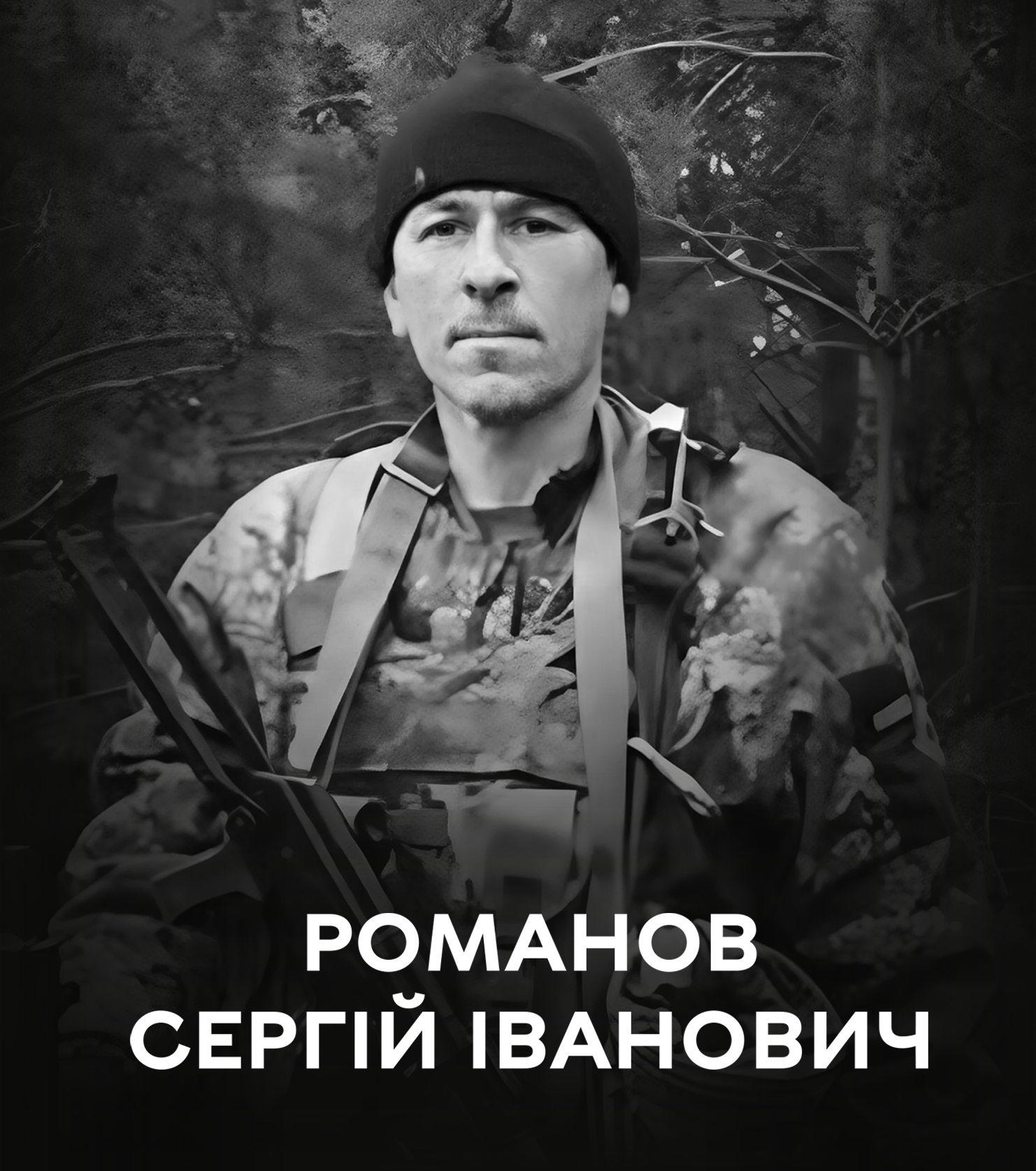 Захисник за покликом серця: 22 серпня Вінниця проводжає у вічність полеглого воїна Сергія Романова
