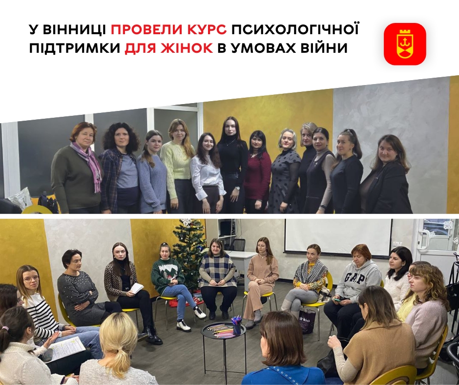 ВМР спільно з VinSmart Центром провели курс психологічної підтримки для жінок в умовах війни