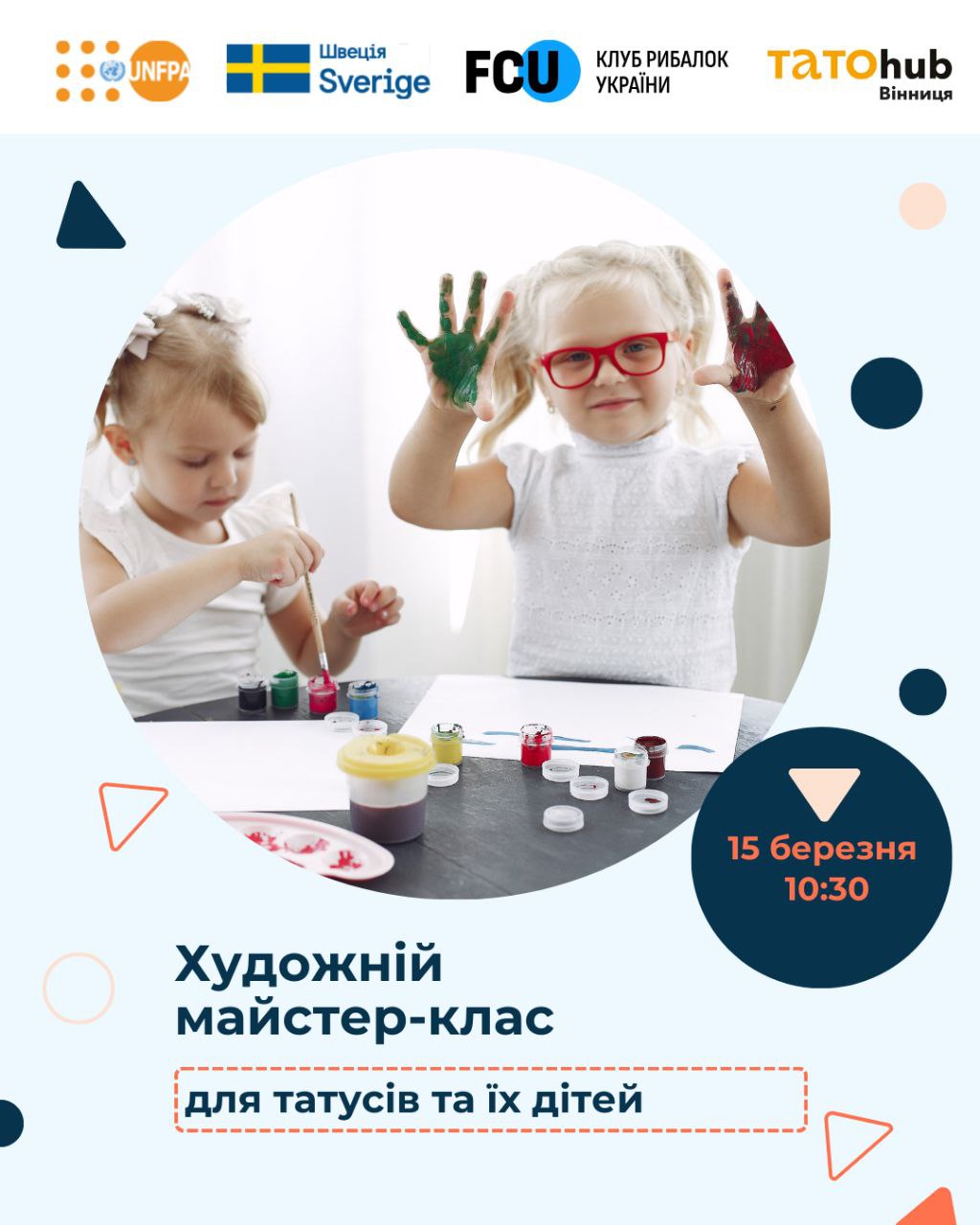 VinSmart Центр запрошує ветеранів-татусів на безкоштовний художній майстер-клас з дітьми