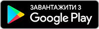 "Завантажити
