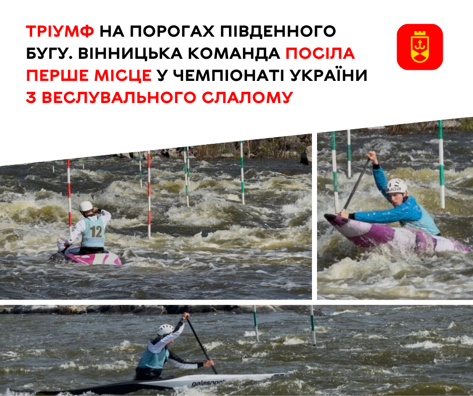 Тріумф на порогах Південного Бугу. Вінницька команда посіла перше місце у чемпіонаті України з веслувального слалому