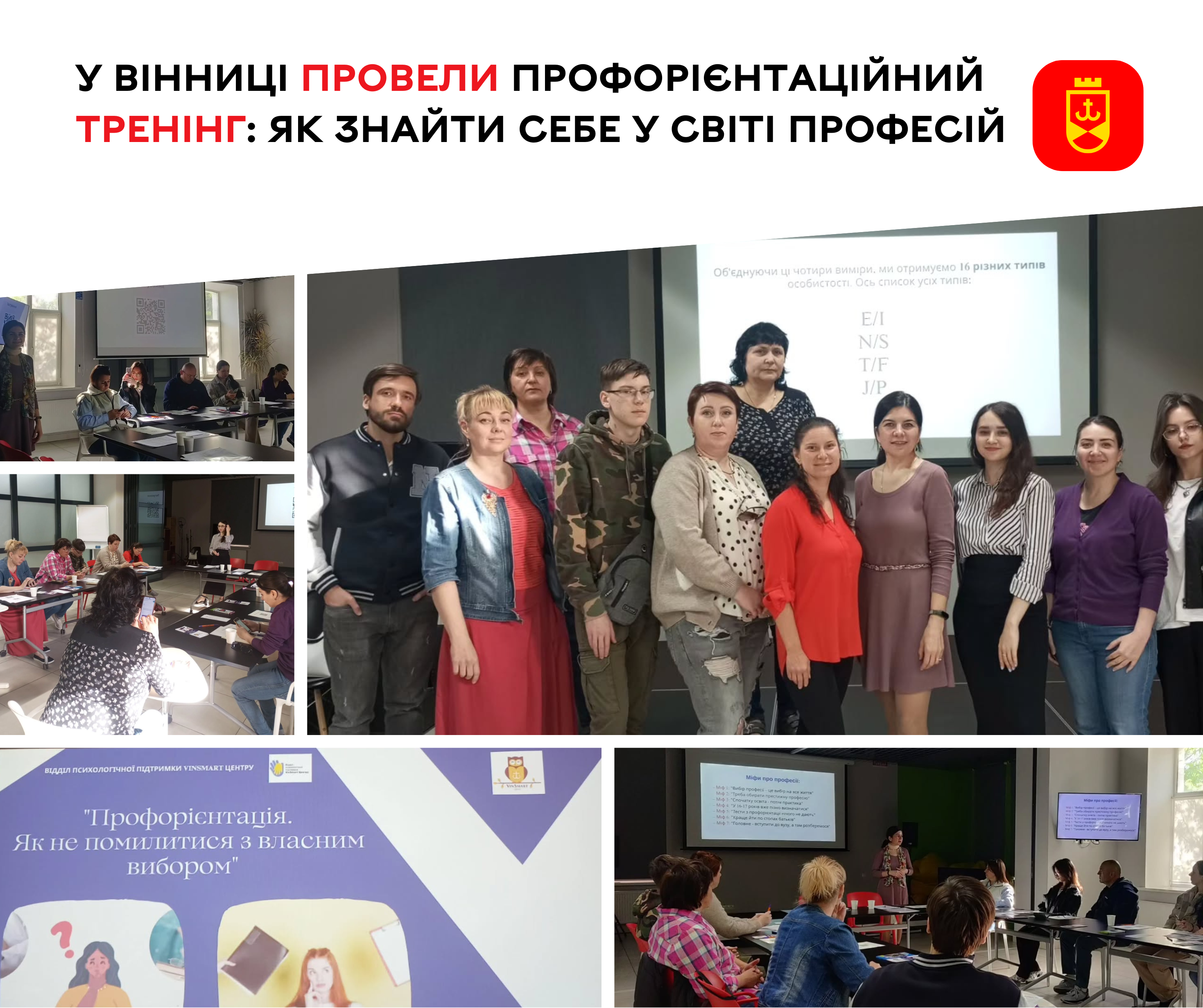  У Вінниці провели профорієнтаційний тренінг: як знайти себе у світі професій
