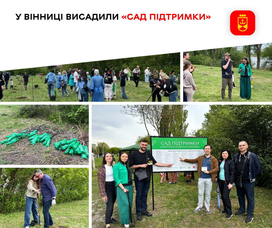 У Вінниці висадили «Сад підтримки»