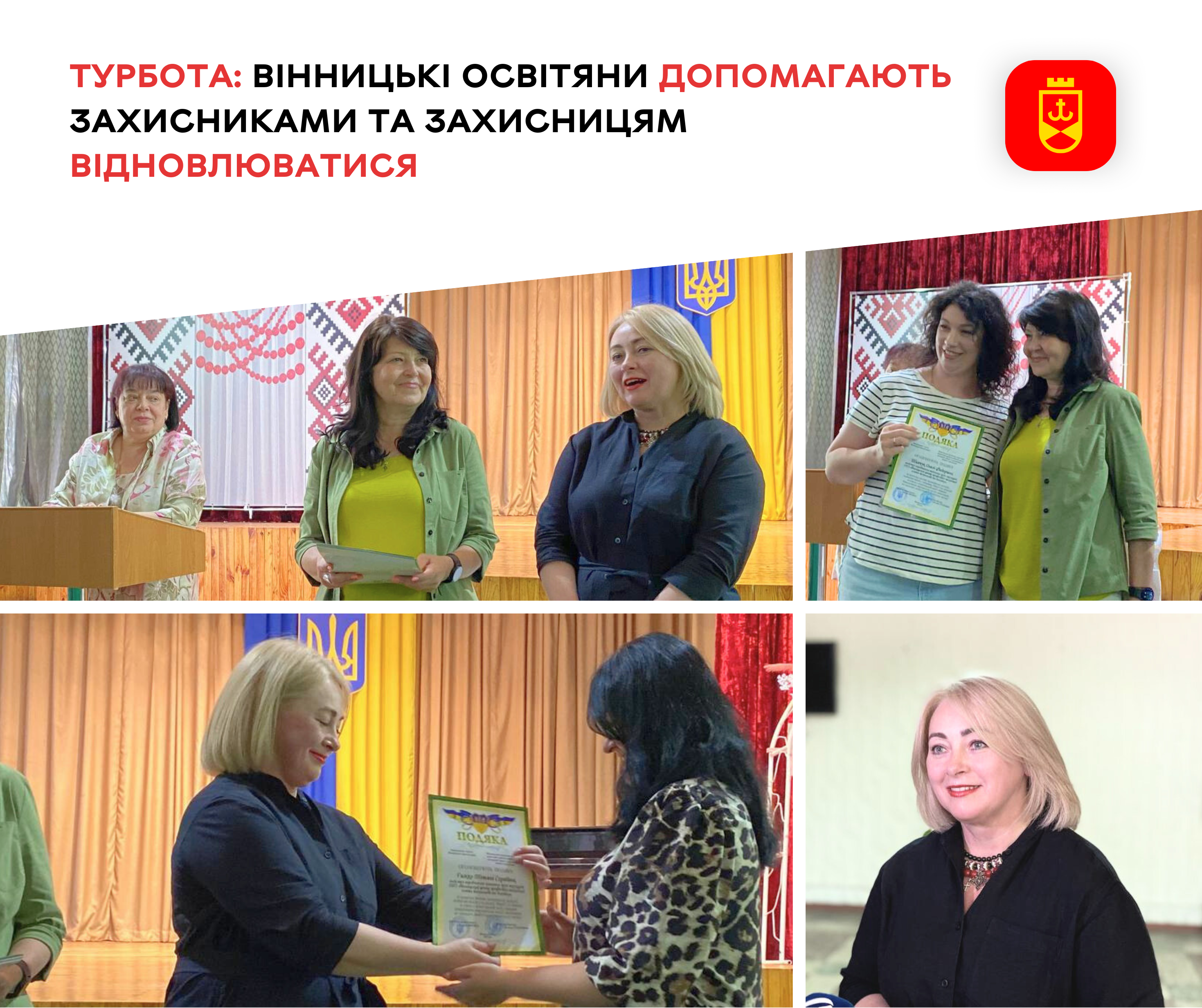 Турбота: вінницькі освітяни допомагають Захисниками та Захисницям відновлюватися
