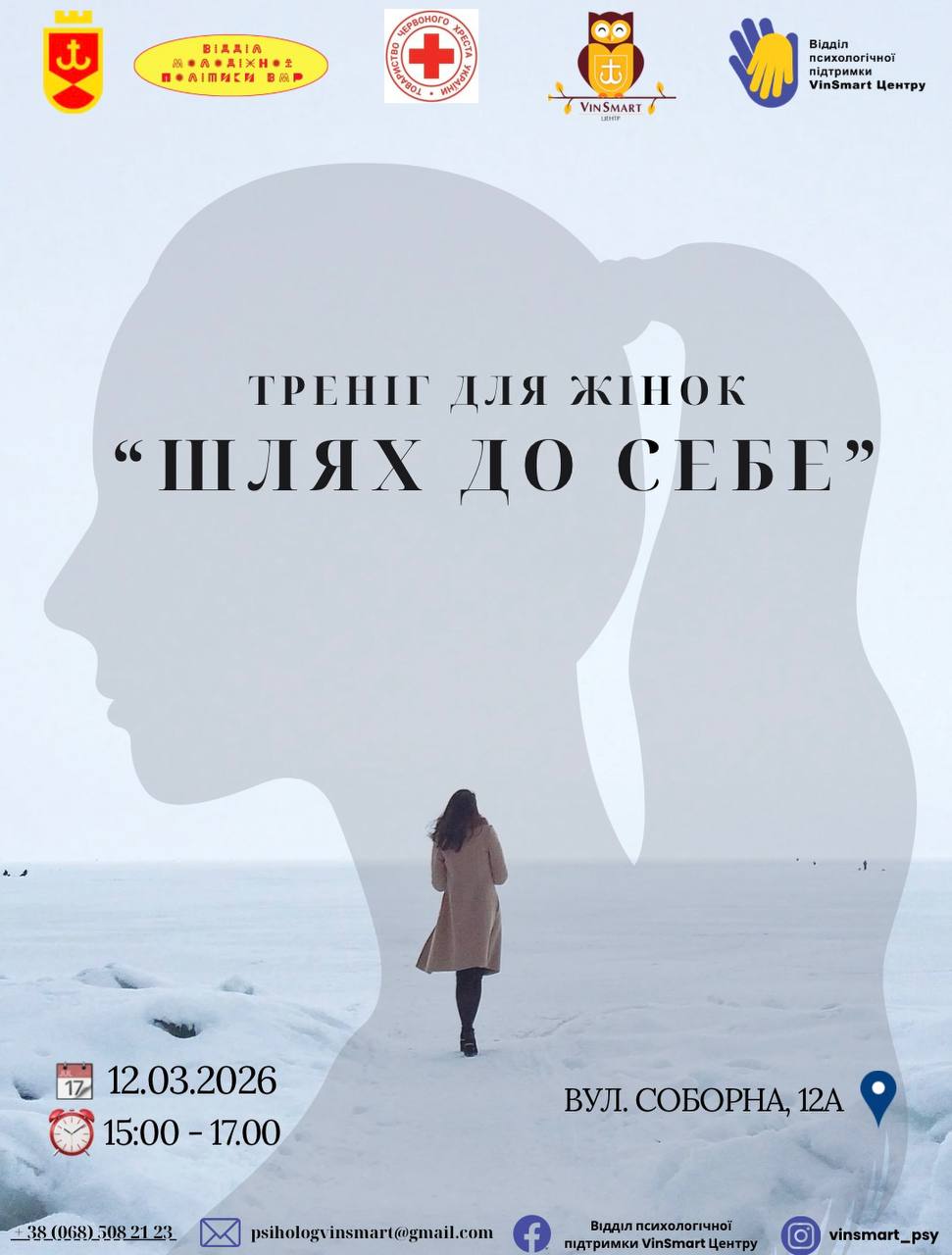 Вінничанок запрошують на психологічний тренінг «Шлях до себе»
