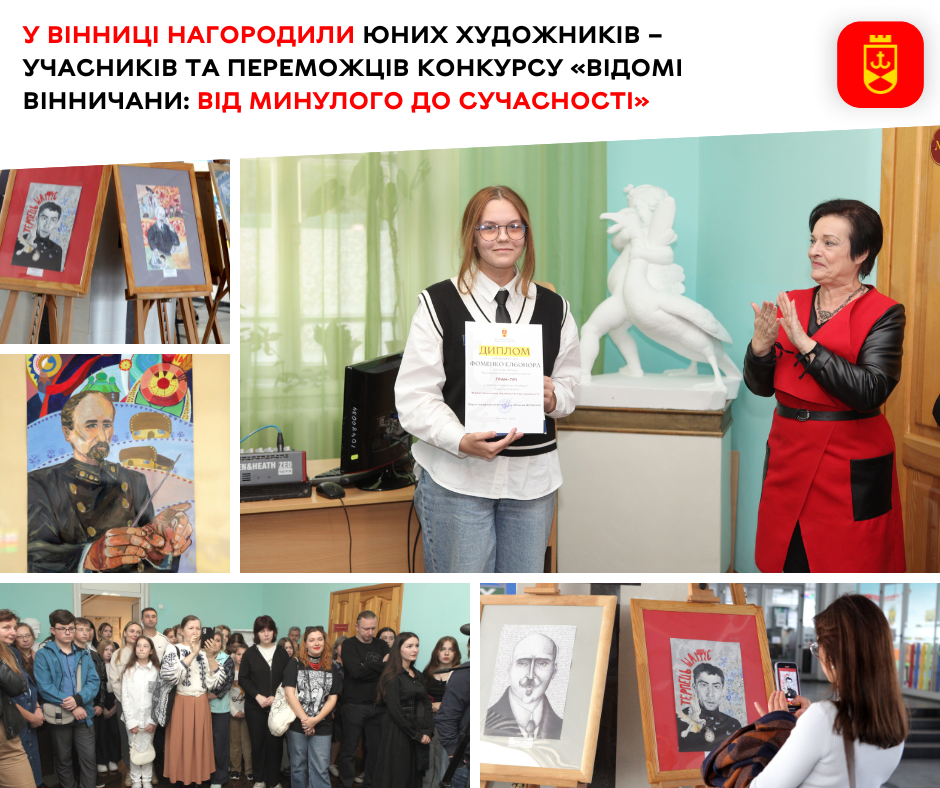 У Вінниці нагородили юних художників – учасників та переможців конкурсу «Відомі вінничани: від минулого до сучасності»