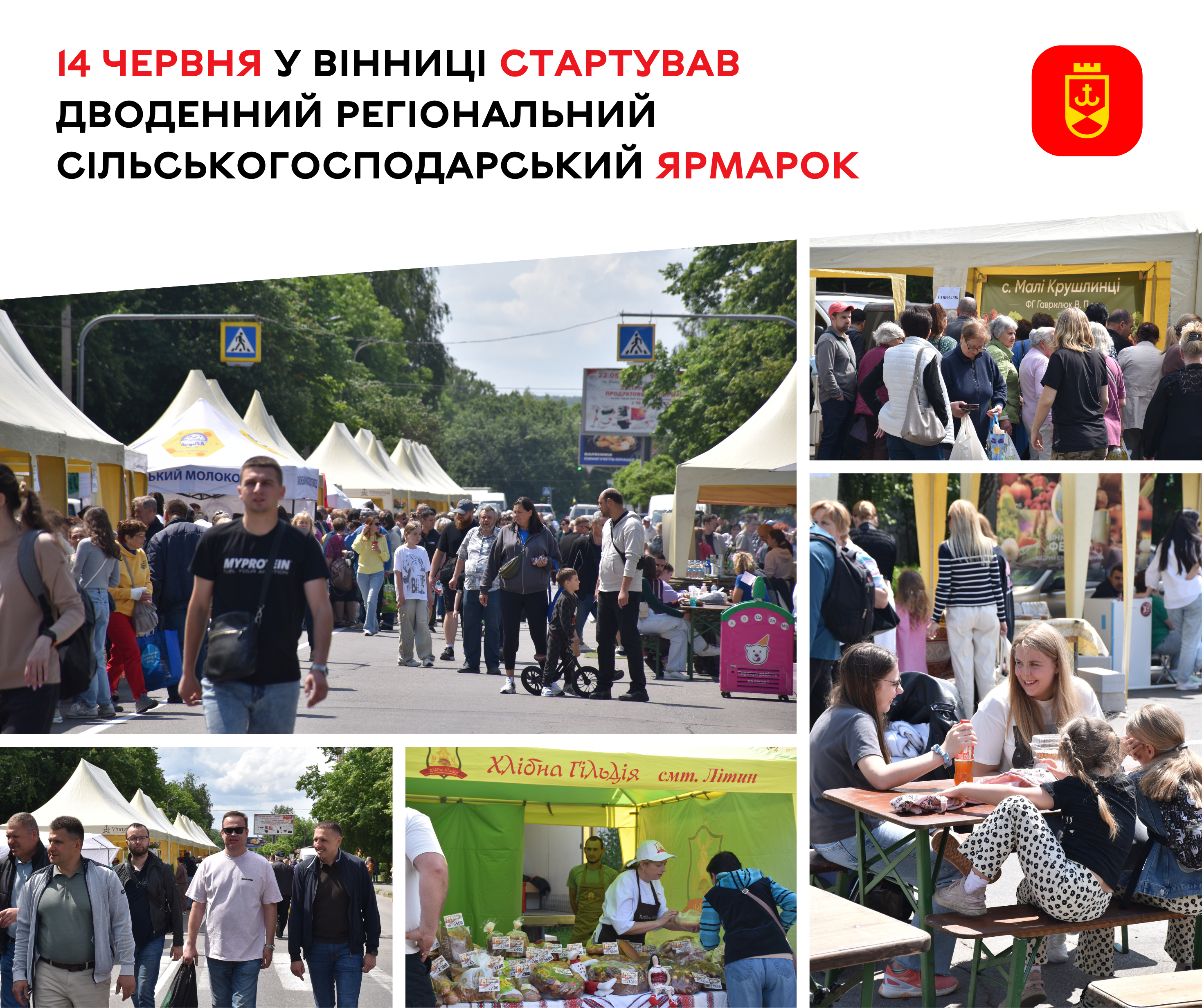 14 червня у Вінниці стартував дводенний Регіональний сільськогосподарський ярмарок