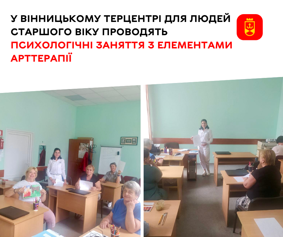 Психологічні заняття з елементами арттерапії в Терцентрі
