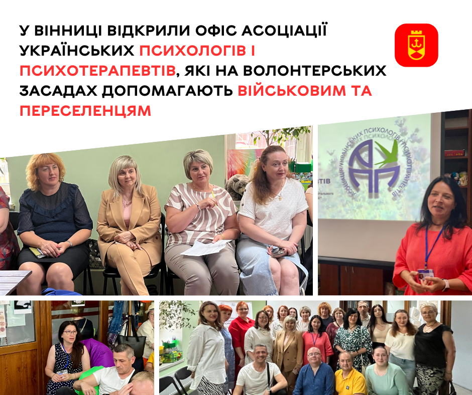 Відкриття офісу Асоціації українських психологів і психотерапевтів у Вінниці