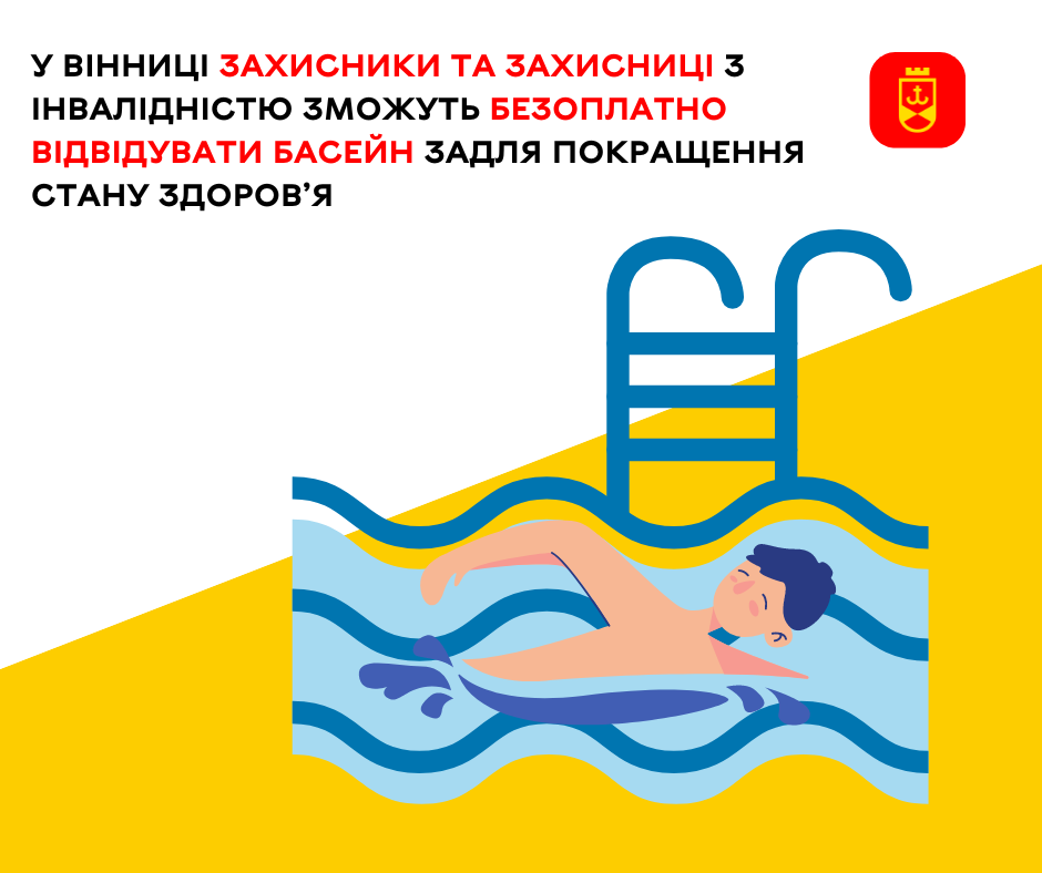 У Вінниці Захисники та Захисниці з інвалідністю зможуть безоплатно відвідувати басейн задля покращення стану здоров’я – ілюстративне зображення