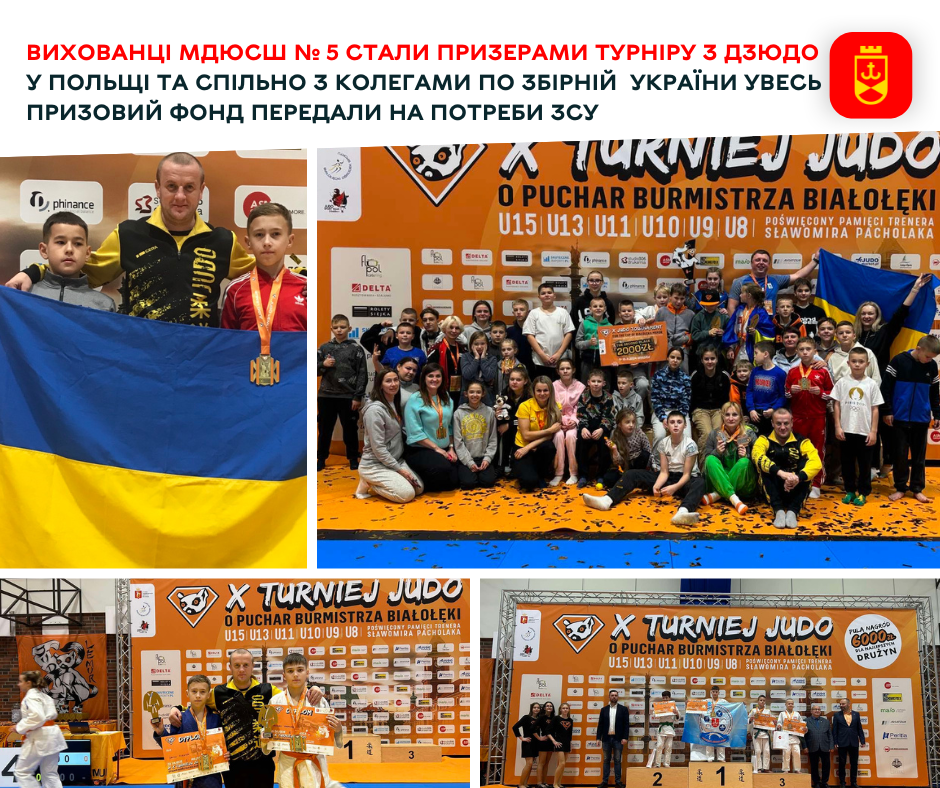 Вихованці МДЮСШ № 5 стали призерами турніру з дзюдо у Польщі та спільно з колегами по збірній України увесь призовий фонд передали на потреби ЗСУ