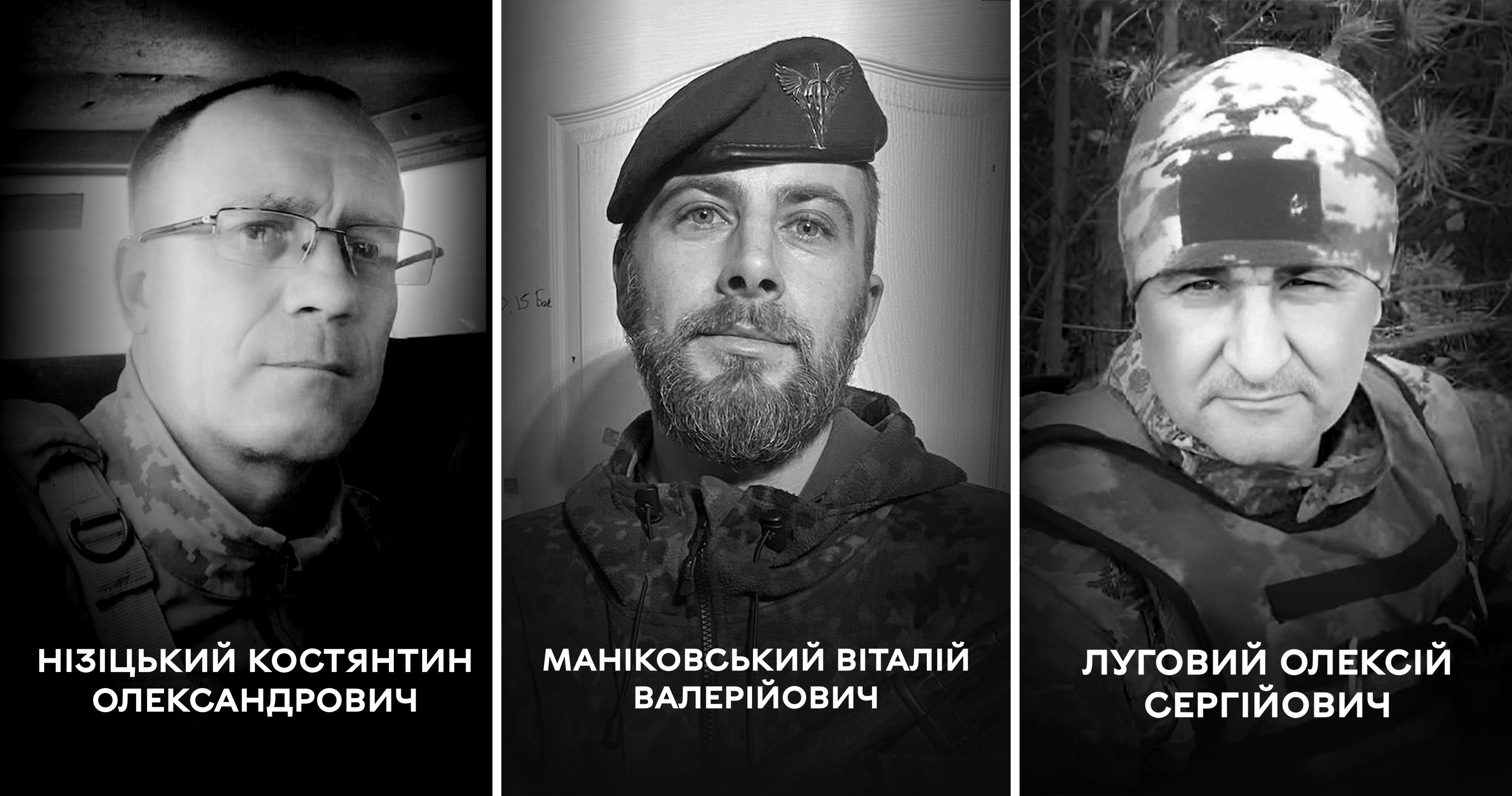 Сьогодні Вінницька громада проводжає у вічність трьох воїнів: Костянтина Нізіцького, Віталія Маніковського, Олексія Лугового
