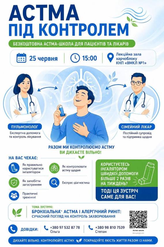 Безкоштовна «астма-школа» для пацієнтів та лікарів: у Вінниці проведуть інформаційно-просвітницький захід про захворювання дихальних шляхів