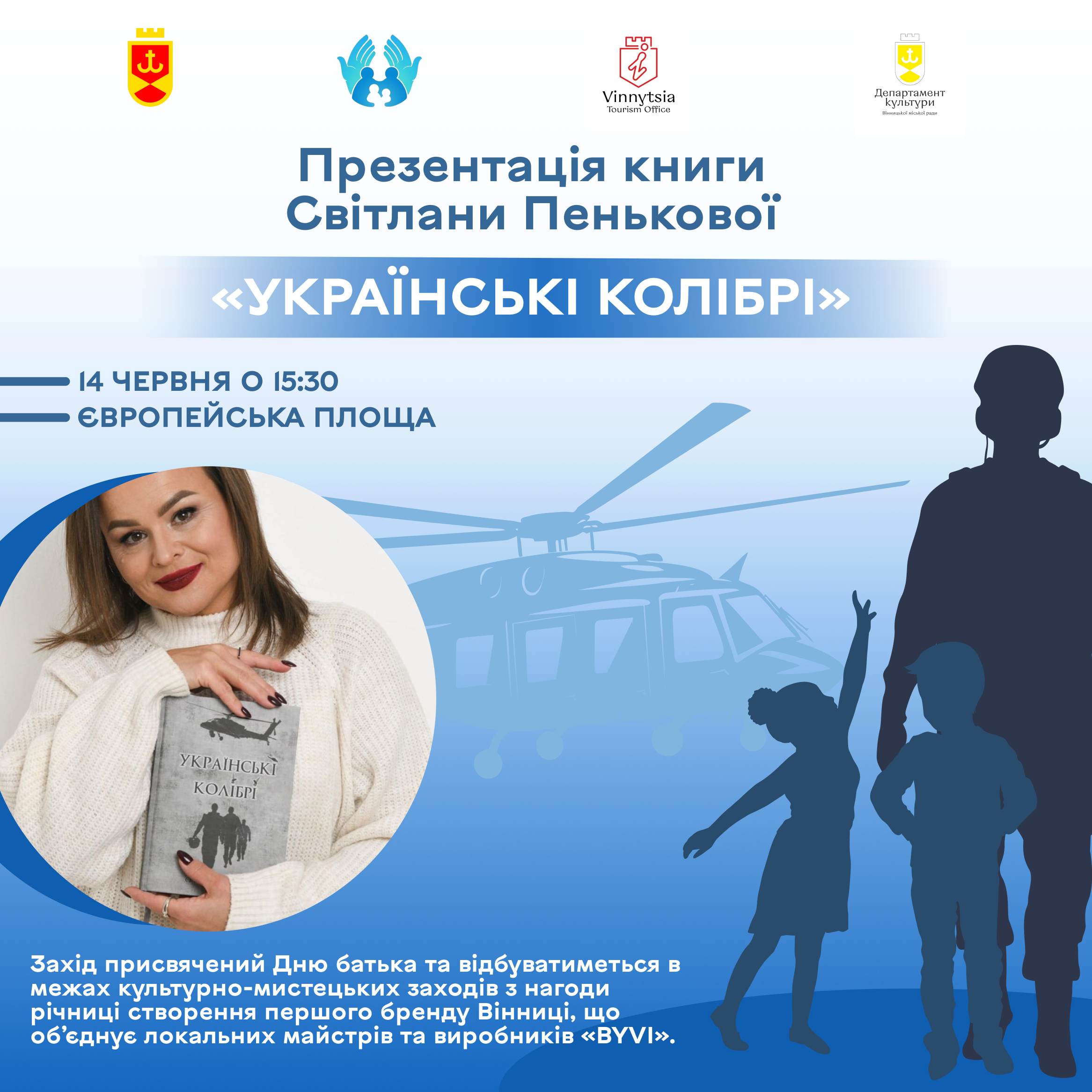 У Вінниці до Дня батька презентують книгу Світлани Пенькової «Українські колібрі» – афіша заходу