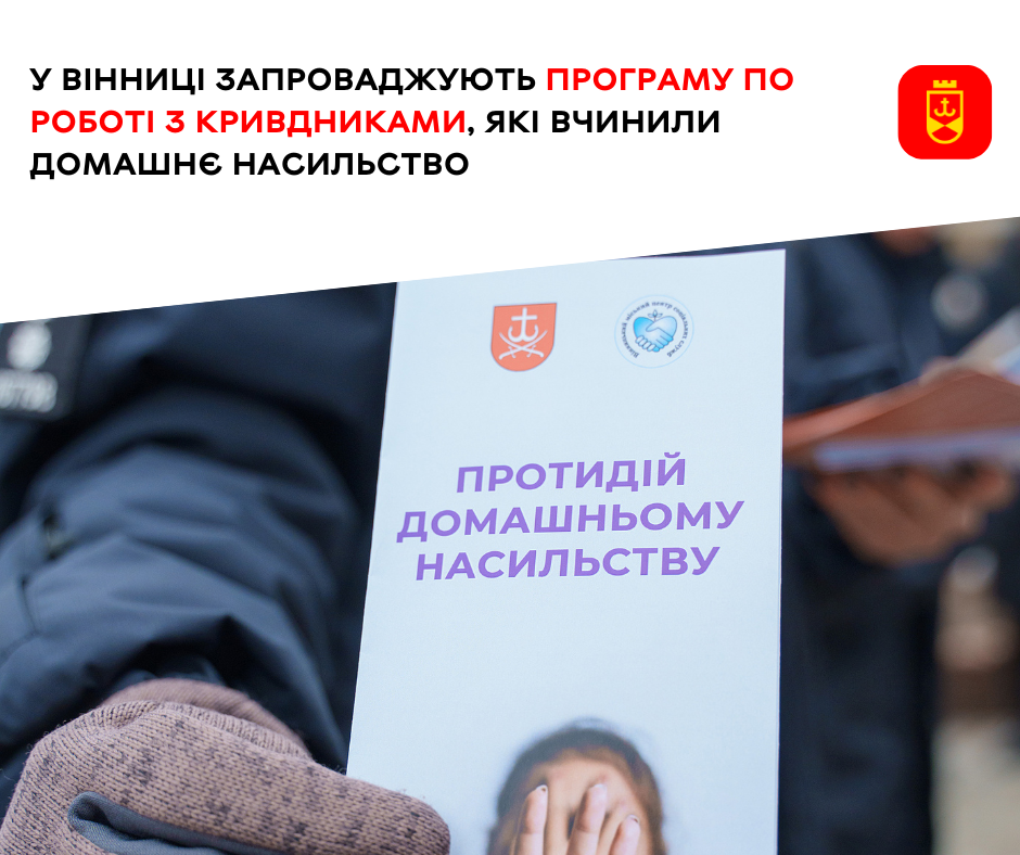 Буклет "Протидій домашньому насильству"