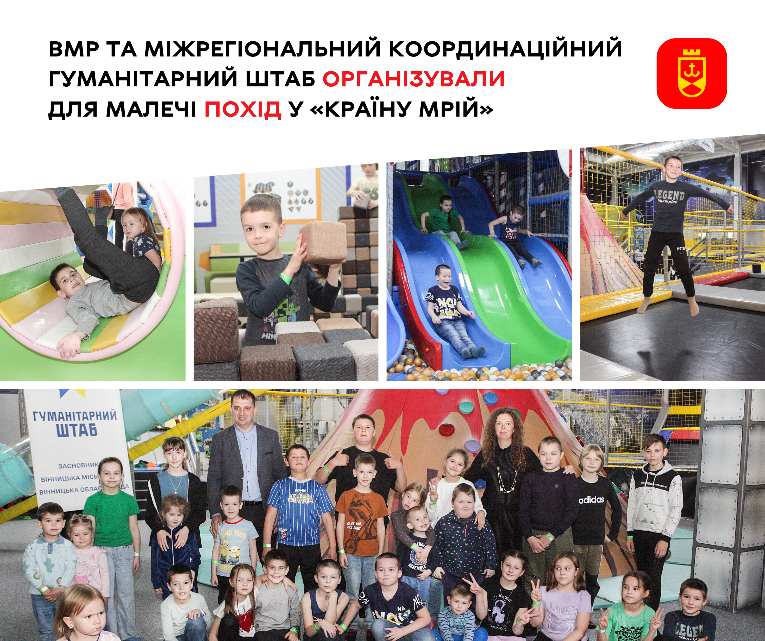 Вінницька міська рада та Міжрегіональний координаційний гуманітарний штаб організували для малечі похід у «Країну мрій»