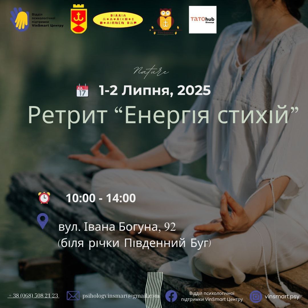 Відділ молодіжної політики Вінницької міської ради спільно з VinSmart Центром запрошують вінничан на дводенний ретрит