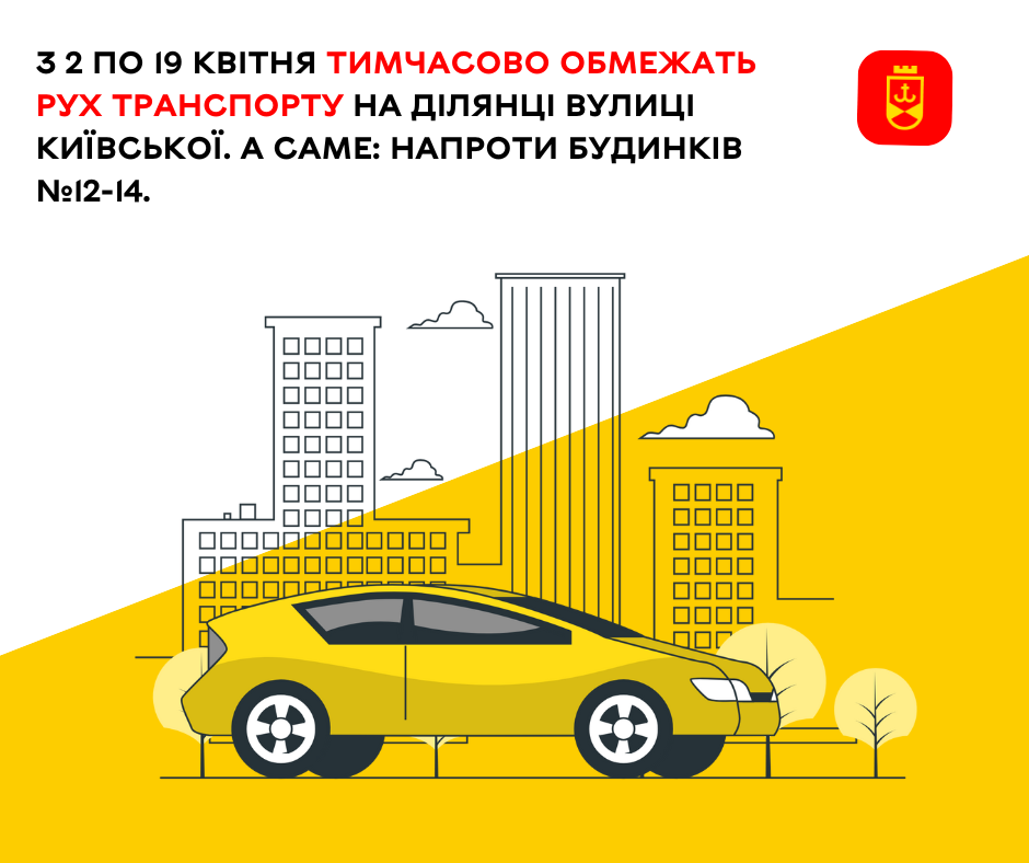  У Вінниці тимчасово обмежать рух транспорту на ділянці вулиці Київської