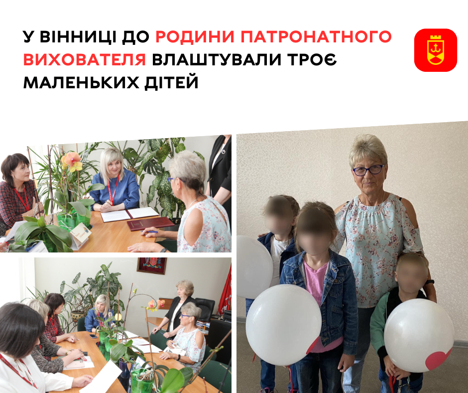 У Вінниці до родини патронатного вихователя влаштували троє маленьких дітей