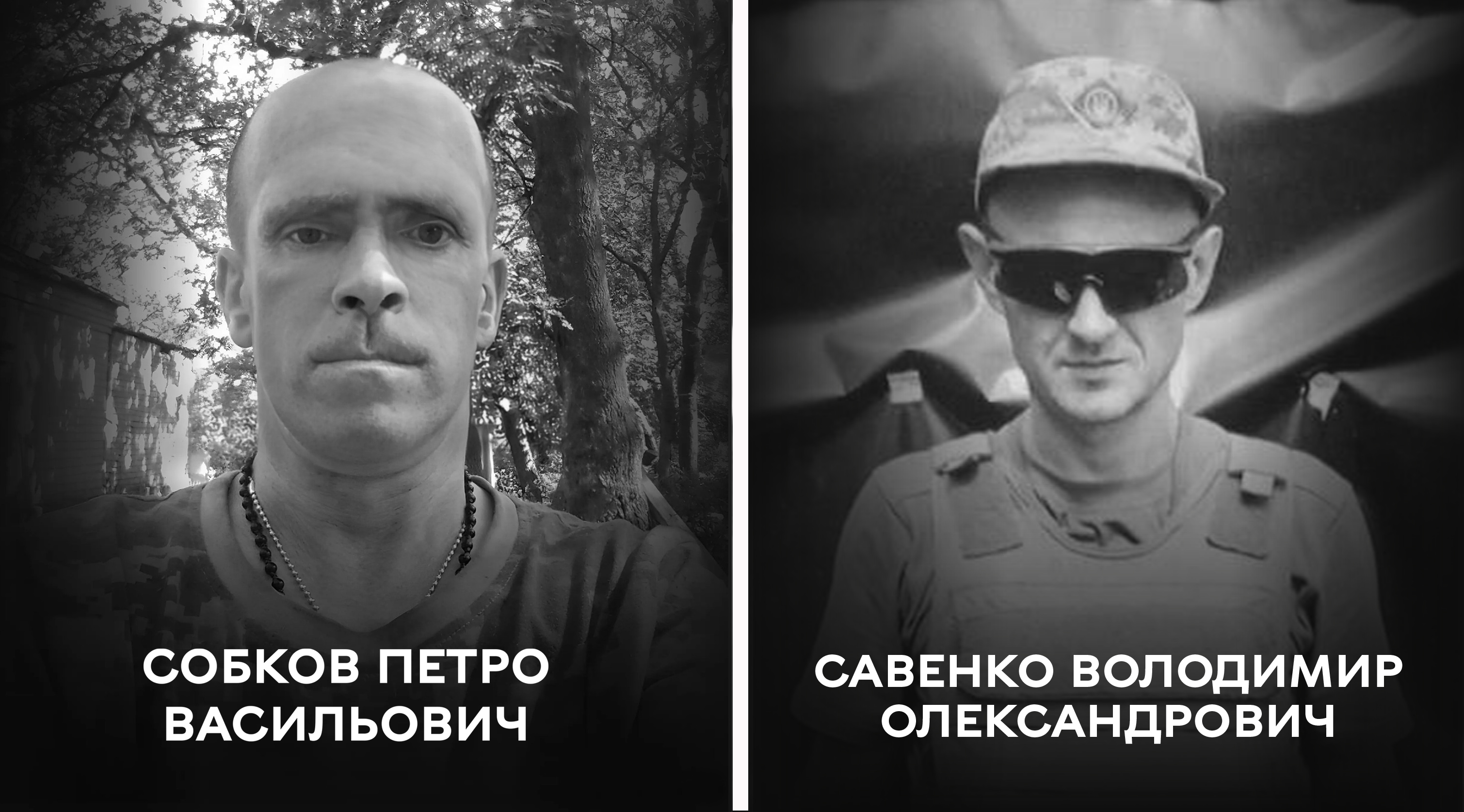 7 вересня Вінниця прощається із двома полеглими воїнами – Петром Собковим та Володимиром Савенком