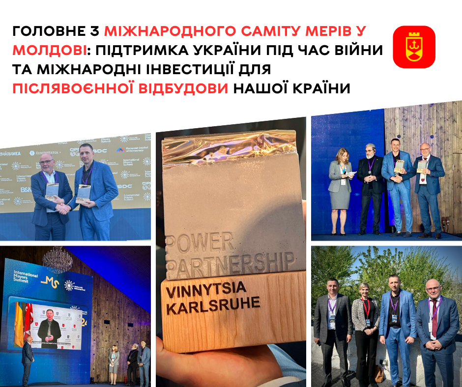 Представники муніципалітетів Вінниці та Карлсруе на Міжнародному саміті мерів у Молдові