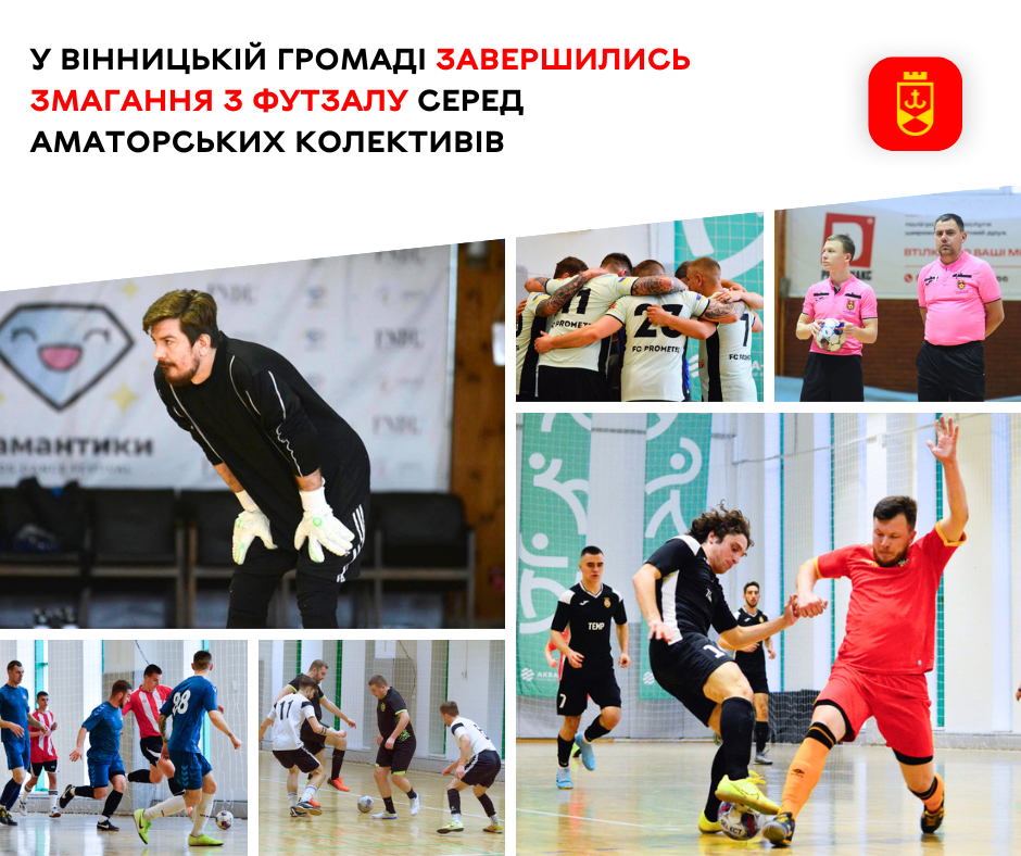 У Вінницькій громаді завершились змагання з футзалу серед аматорських колективів