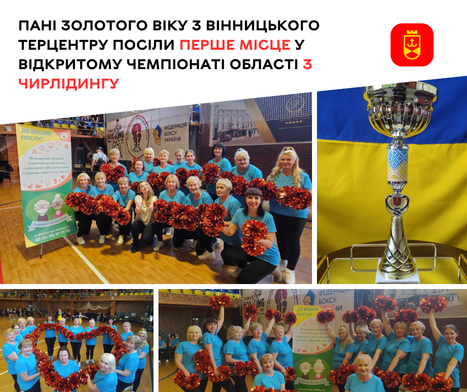 Команда «Golden age 60+» з чирлідингу Вінницького терцентру